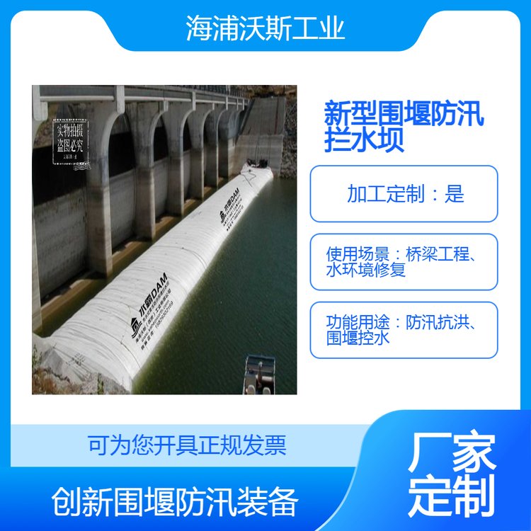 水霸软体移动拦水坝用于泄洪闸门重新粉刷围堰施工项目工厂定制