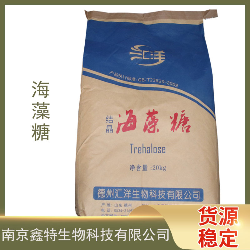 现货批发 结晶海藻糖价格 食品级甜味剂 海藻糖13222078668欢迎来电