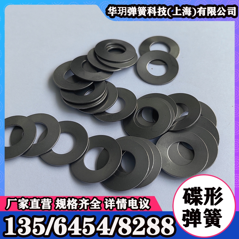 工业标准定制 碟形弹簧 防锈耐用不锈钢材质耐高温