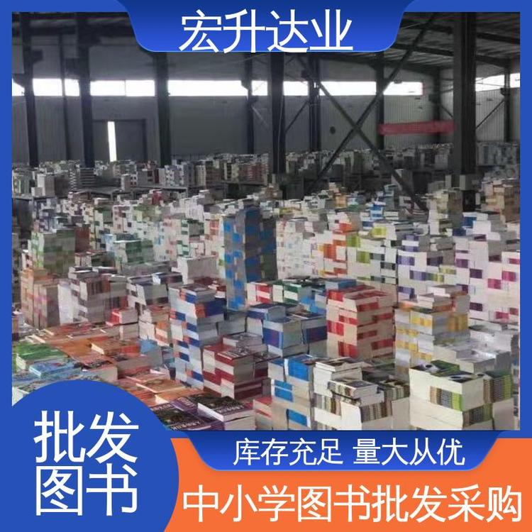 宏升达业 一站式采购平台 图书馆配书 文学书刊