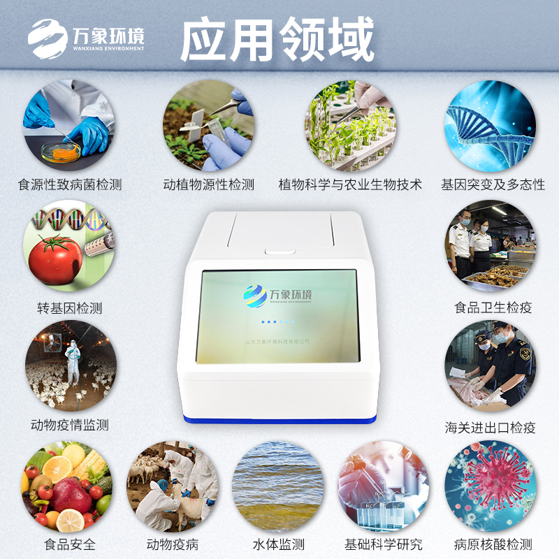 非洲猪瘟检测仪器 荧光定量pcr仪 双通道四通道可选 万象环境