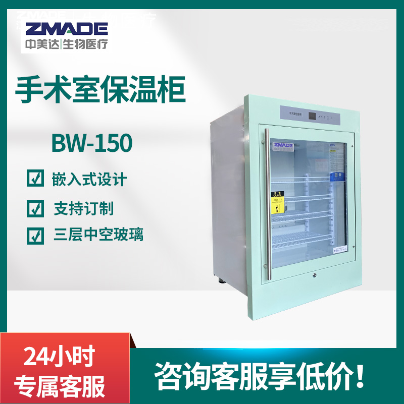 中美达280升手术室加温柜嵌入式