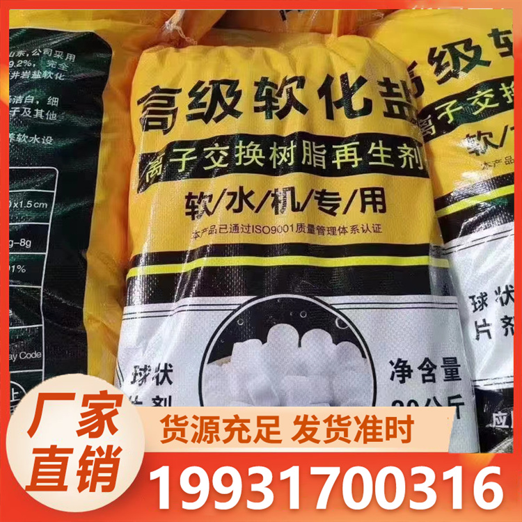 浩昌 软水盐 货源充足
