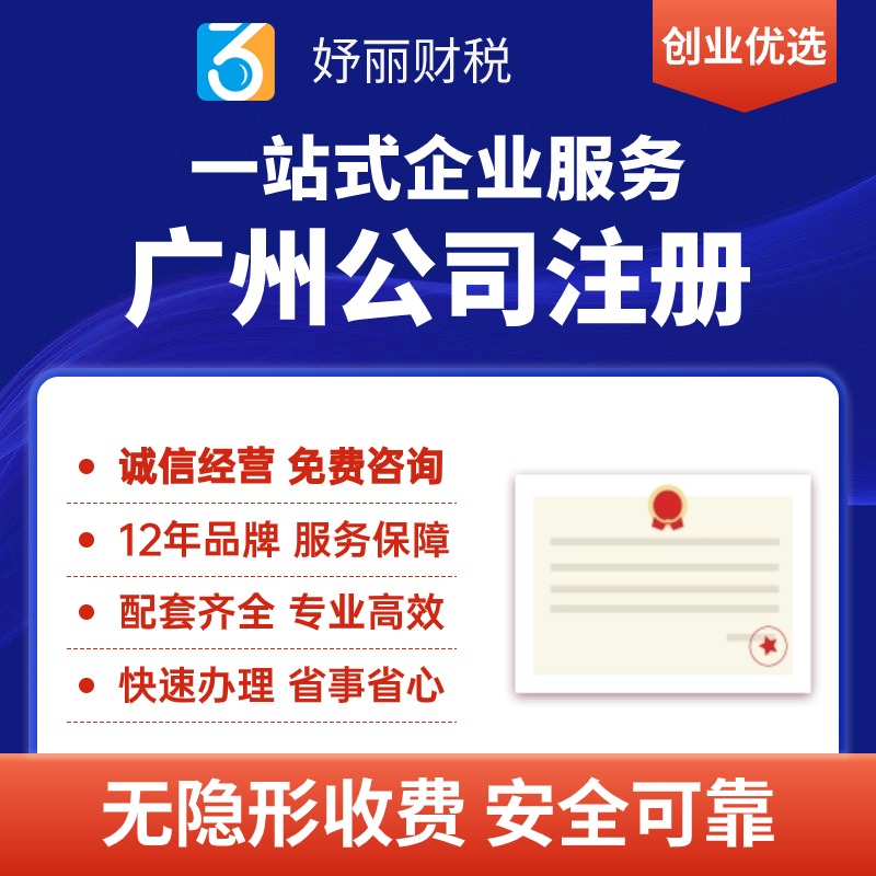 工商代理报价