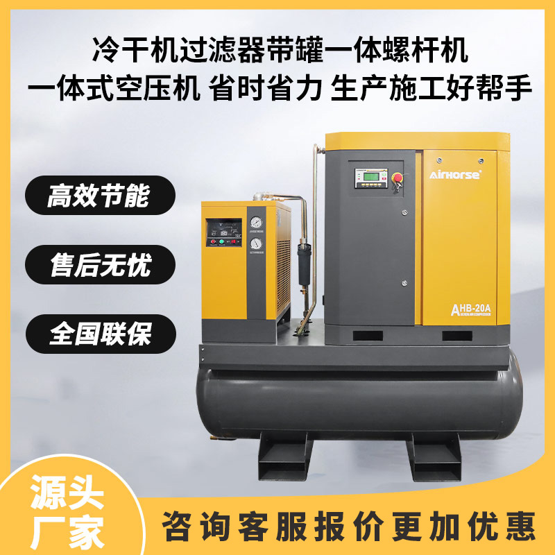 冷干机带罐一体式螺杆机便携移动三合一空气压缩机占地空间小气泵