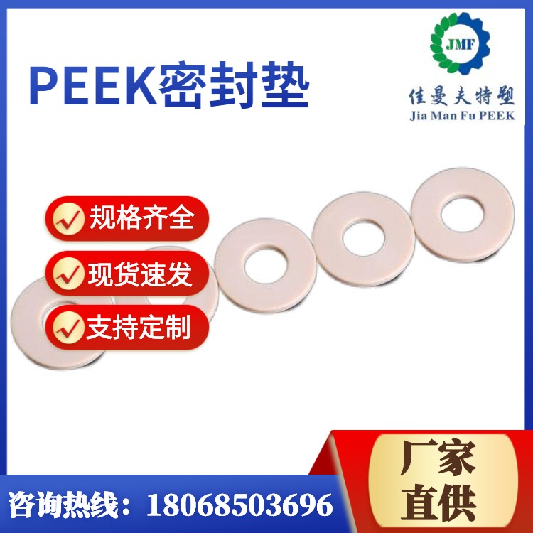 厂家供应PEEK安装垫片增强 耐磨高强度耐高温328度PEEK安装垫片