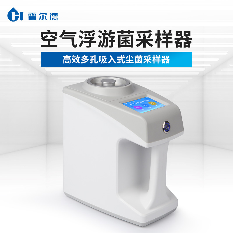 浮游菌采样器 浮游尘菌采样器HD-FKC2