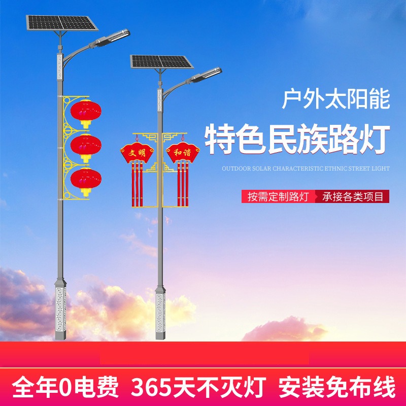 新农村太阳能路灯回纹民族风路灯6米8米中国结太阳能路灯