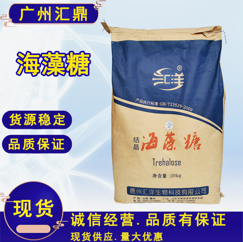海藻糖 食品级甜味剂 低度甜味剂 食品饮品添加