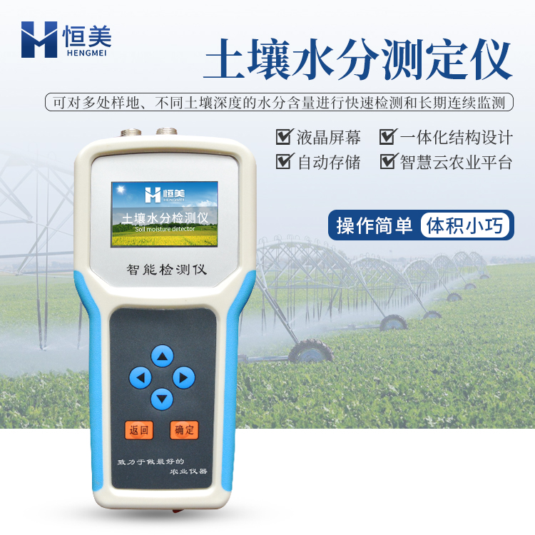 土壤水分测定仪HM-S 设备配套齐全