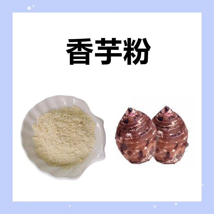 香芋粉  粉质细腻 无杂质 流动性好 水溶性好 含税运 食品原料粉