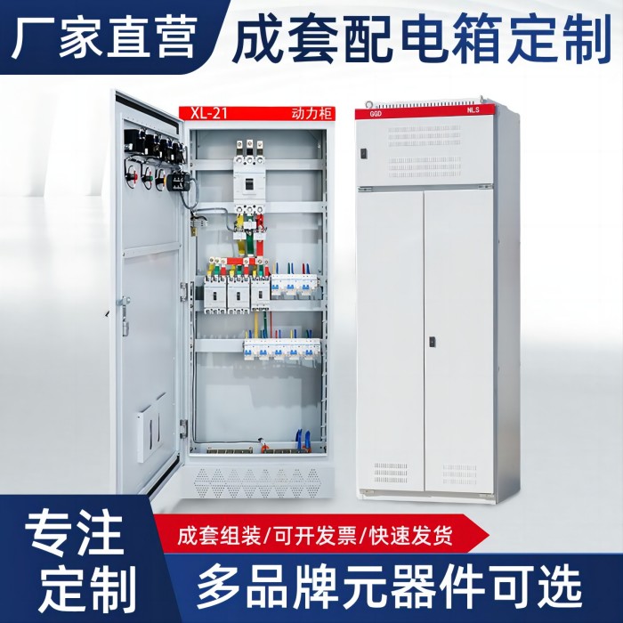 高低压配电柜 动力柜 GGD交流低压MNS配电箱配电柜成套设备厂家供货各类控制箱按需定制