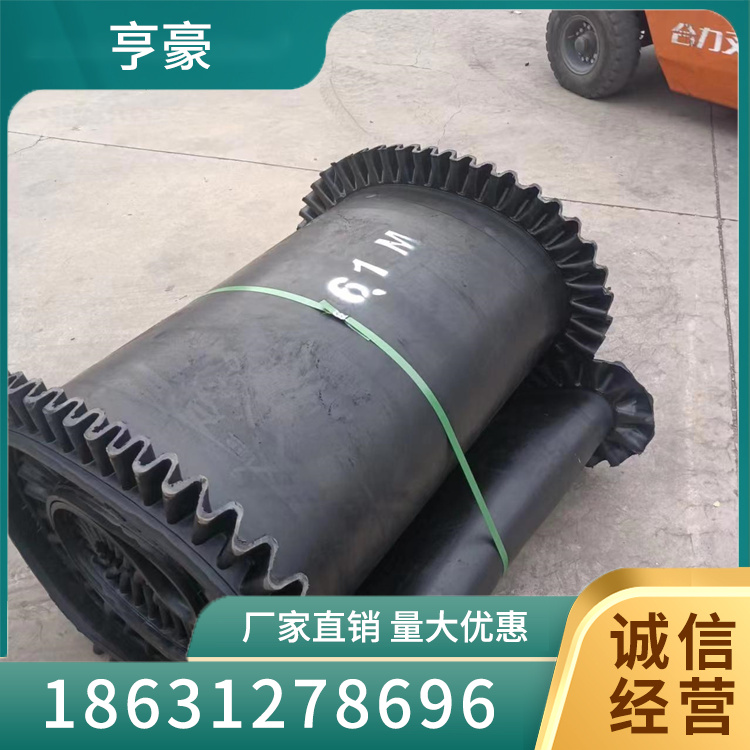 裙边环形输送带源头厂家