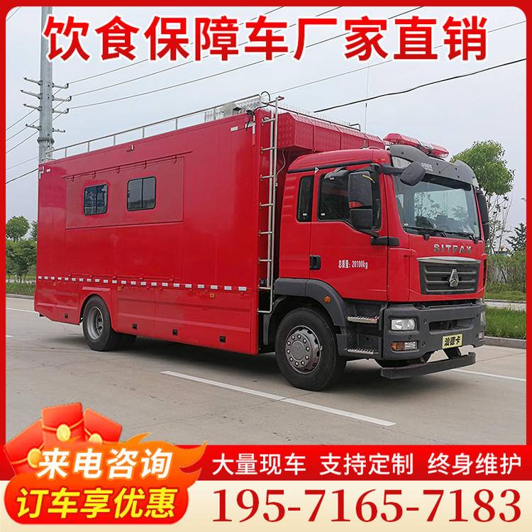重汽汕德卡后勤保障车 炊事车 200-300人户外餐饮车