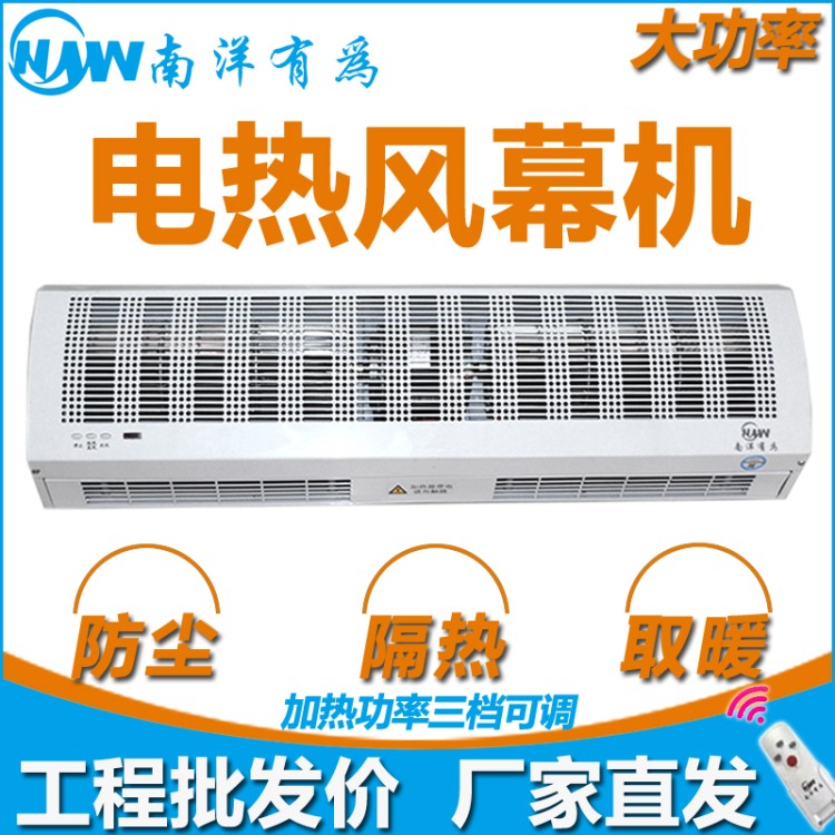 南洋有为风幕机 钻石款风幕机贯流空气幕1.2米长商超库房风帘机