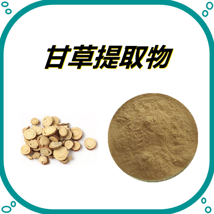 甘草提取物   粉末细腻  比例产品   含税含运   国标生产    质量稳定