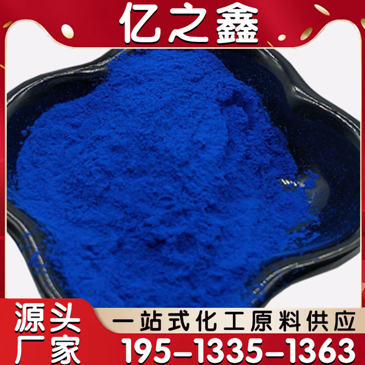 酞青绿 永固紫 等各种染料颜料 化工原料 加工定制