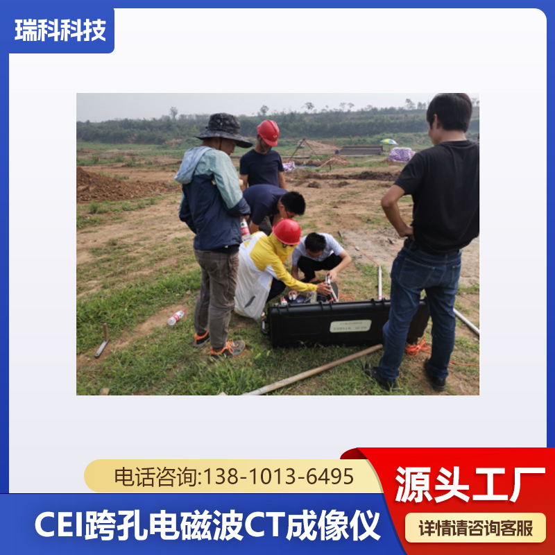 CEI跨孔电磁波CT成像仪 断面地质检测仪 电磁二维成像