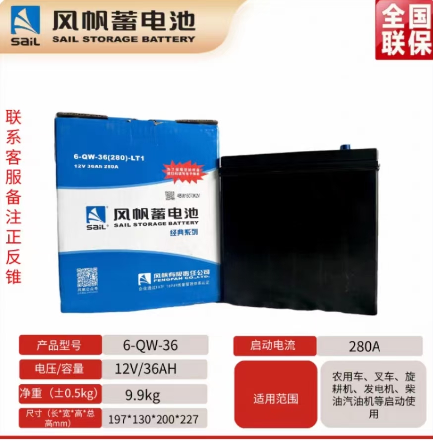 风帆蓄电池12V36AH