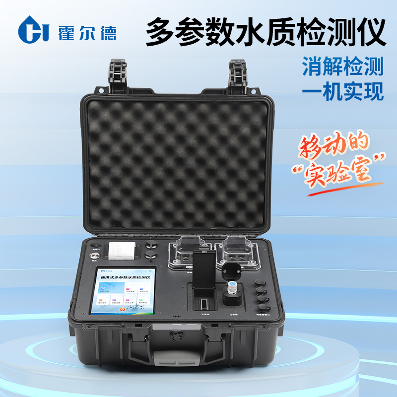 便携式多参数水质检测仪 一机实现消解测定