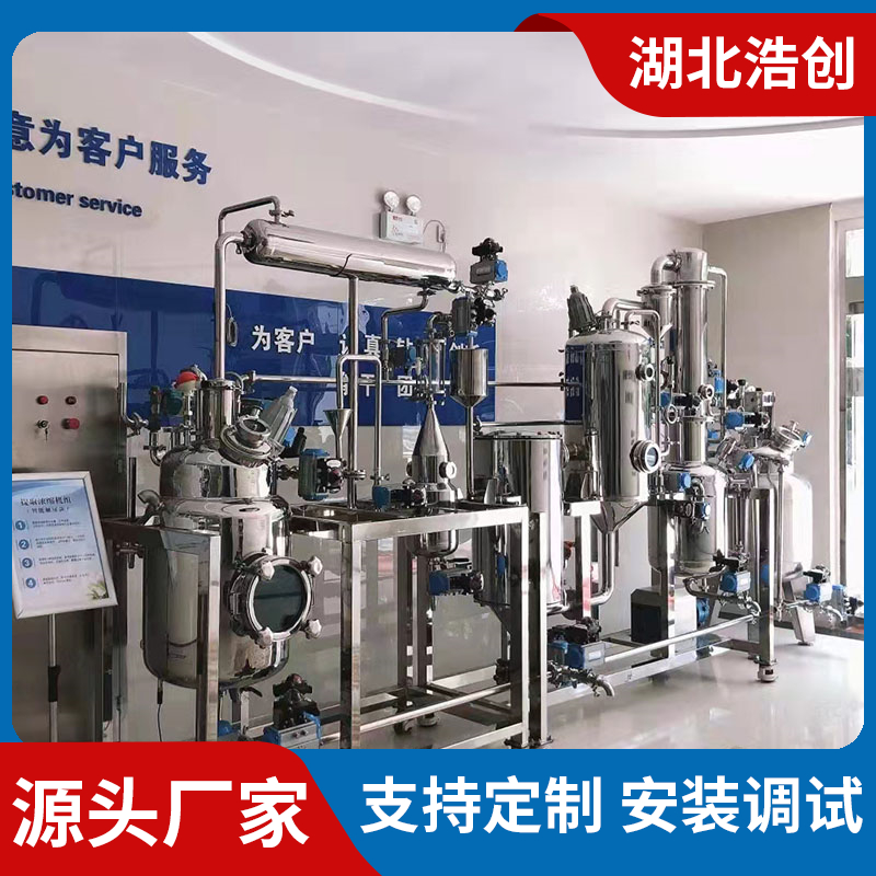 实验型中药植物提取浓缩设备 科研研发教学小型多功能提取浓缩机组