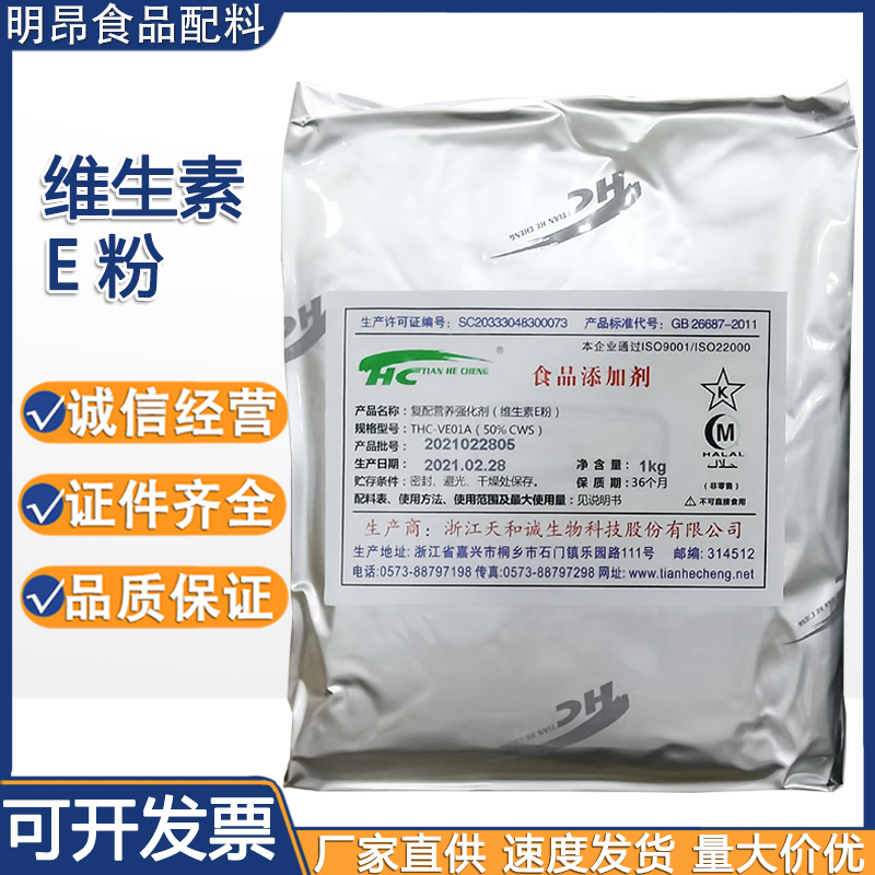 维生素E粉 生育酚VE粉 食品级营养增补剂  维生素e粉 现货供应