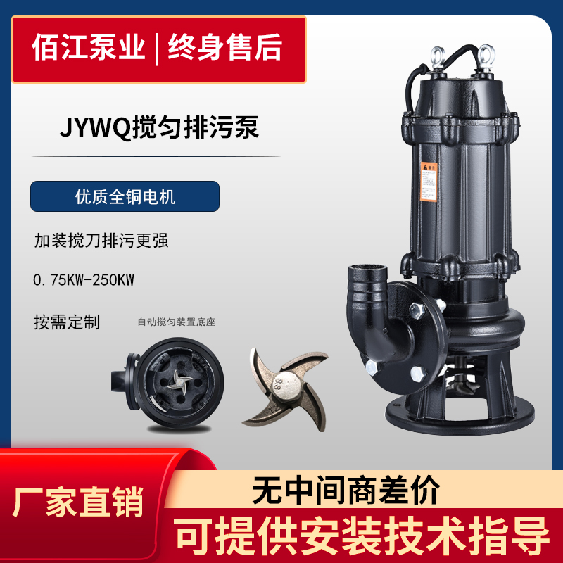 搅匀污水泵 自动搅匀泵50JYWQ20-40-7.5 潜污泵 搅拌无堵塞 380V