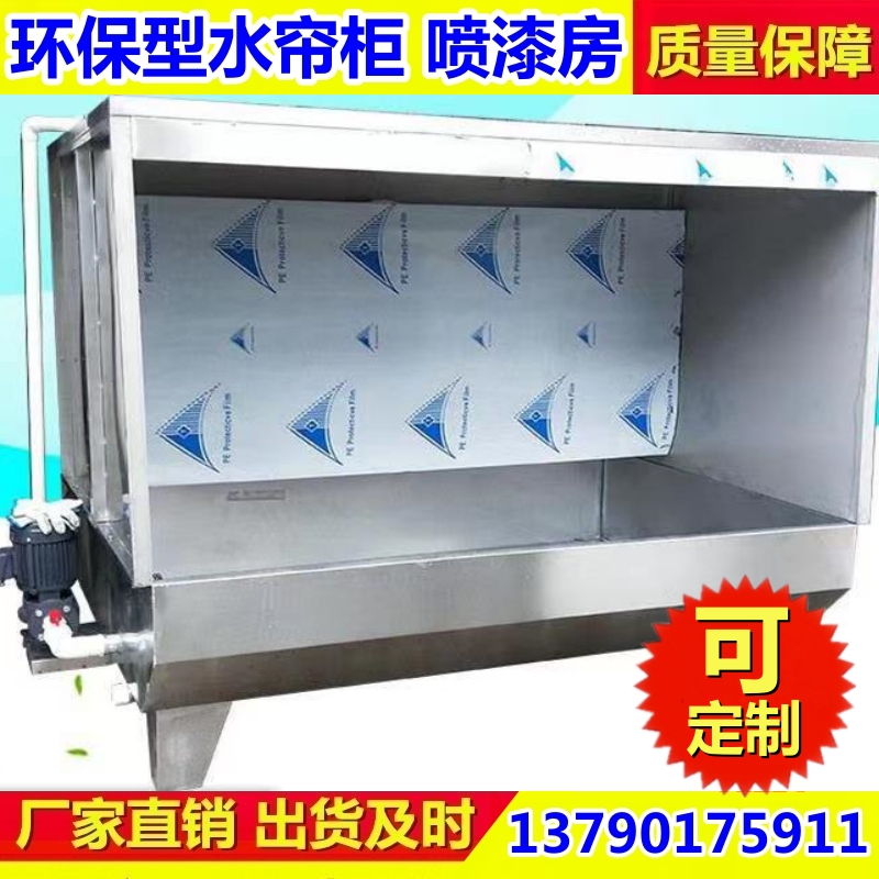 喷漆水帘柜 皮打磨抛光水帘吸尘柜 不锈钢喷漆水帘机 厂家