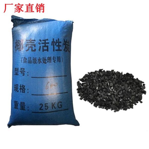 水处理食品级活性炭工业椰壳活性炭颗粒净水过滤800碘1000高碘值