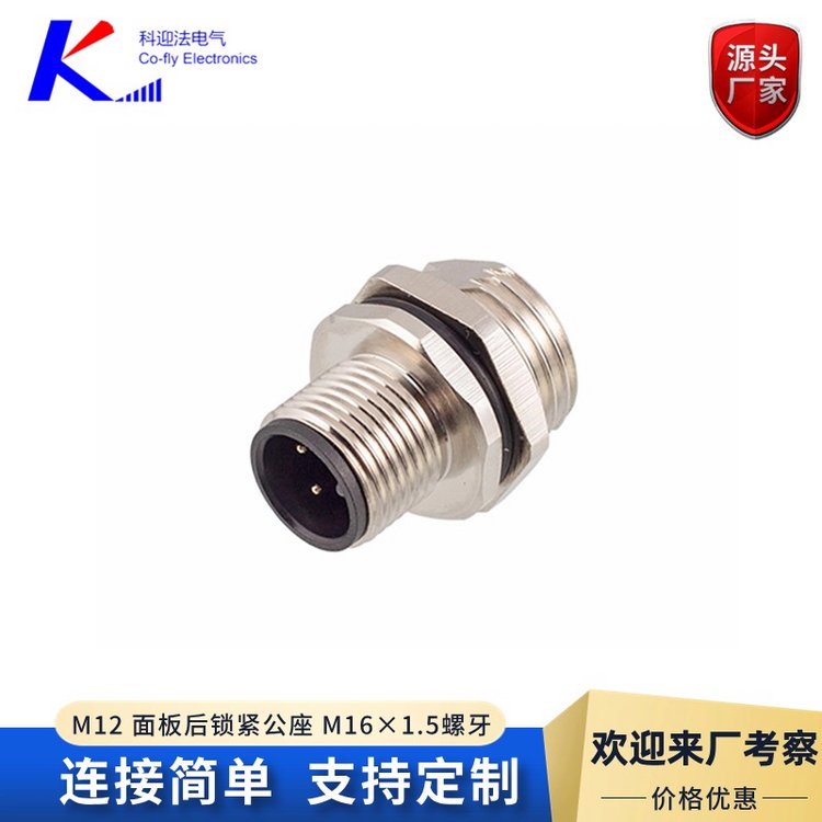 M12连接器4芯板端D型公座PCB插板式后锁工业防水传感连接器