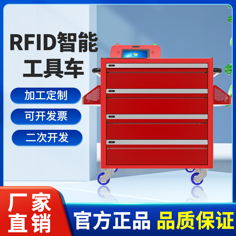 厂家定制rfid超高频移动式智能工具车抽屉式自助盘点智能工具车