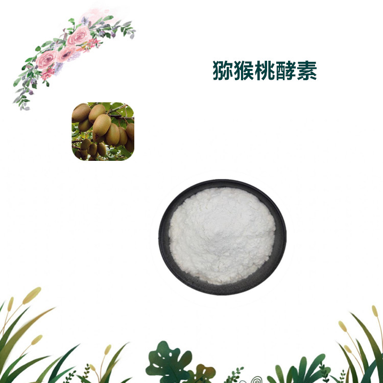 沃特莱斯生物 猕猴桃酵素粉 速溶粉 多规格订制 可寄样