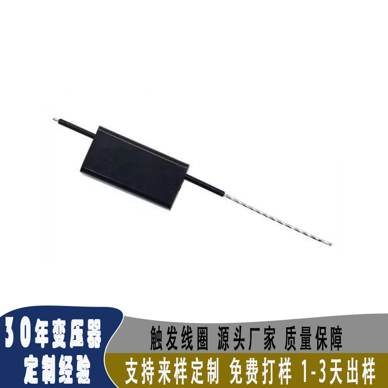 触发线圈直销 支持定制 品质保障