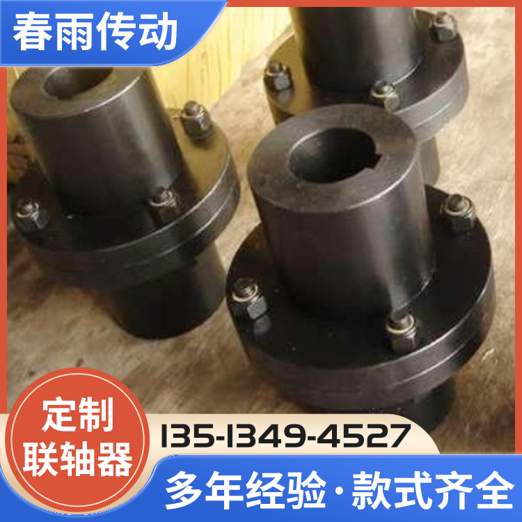源厂供应螺栓联轴器