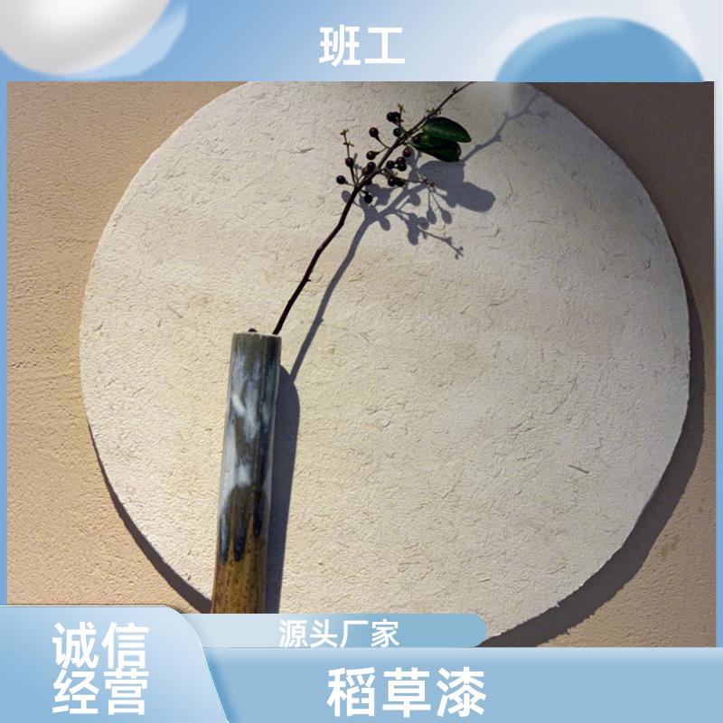 班工艺术 乡村民宿复古肌理 稻草漆 色彩丰富 源头工厂 可定制