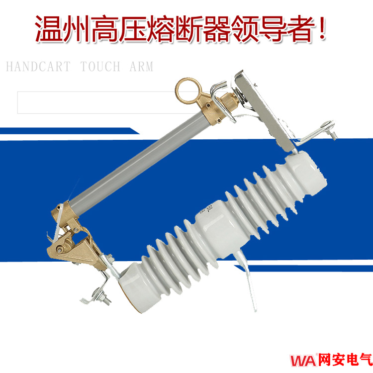 跌落式断路器 快速报价 资质齐全 支持定制