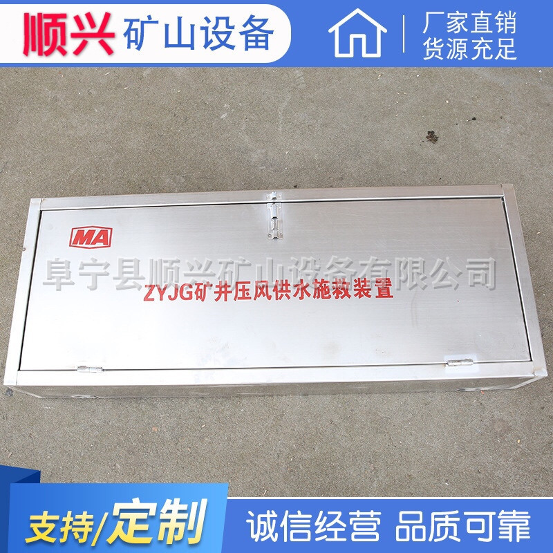 阜宁顺兴煤矿压风供水二合一自救器 矿井压风供水一体装置 ZYJ-M6型号
