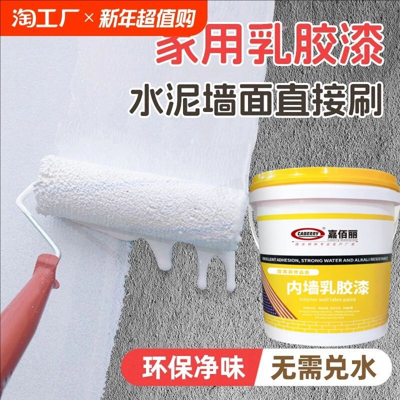 墙漆源头厂家批发价 内墙乳胶漆 防霉防潮抗碱