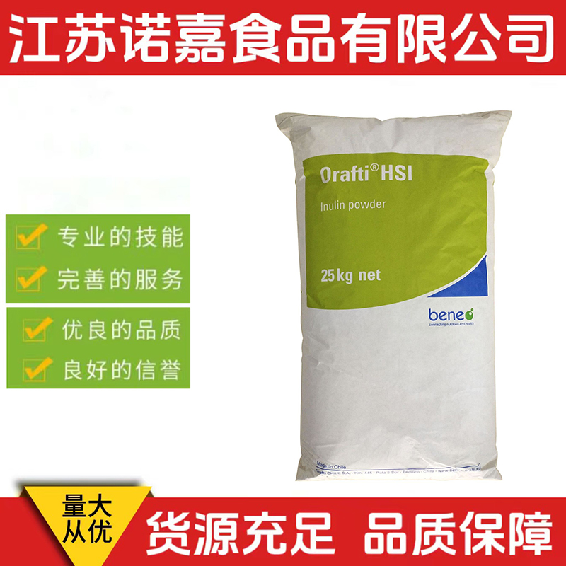 菊粉供应水溶性膳食纤维现货菊粉固体饮料原料菊粉批发