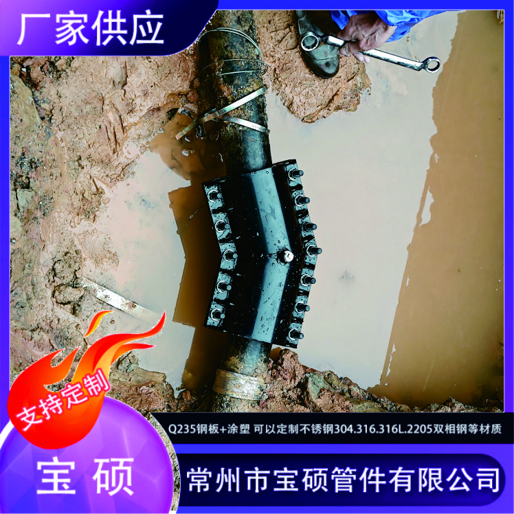 宝硕钢制弯头哈夫节 施工抢修 多功能船用抱箍管卡 双卡堵漏器