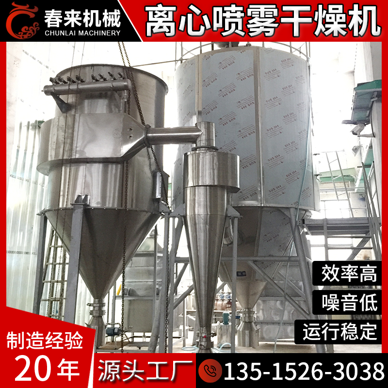 离心喷雾干燥机催化剂硫酸剂喷雾干燥剂LPG高速离心喷雾干燥机