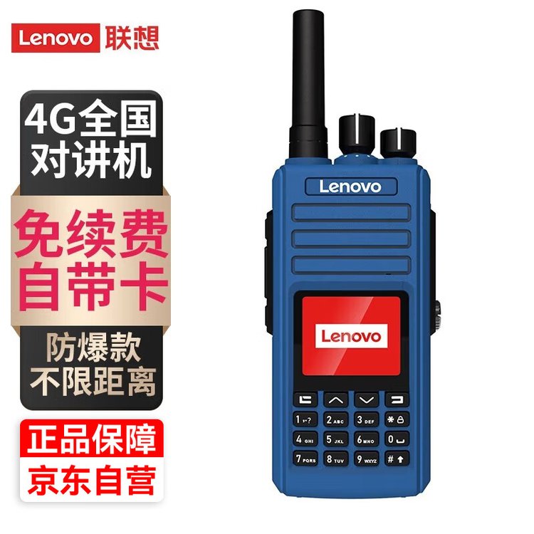 联想（lenovo） CL860EX对讲机防爆4GEx ib IIC T4等级 民用工地