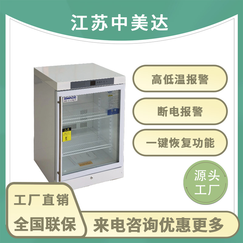 中美达800L大容量药品恒温柜2-48度智能操控 源头工厂