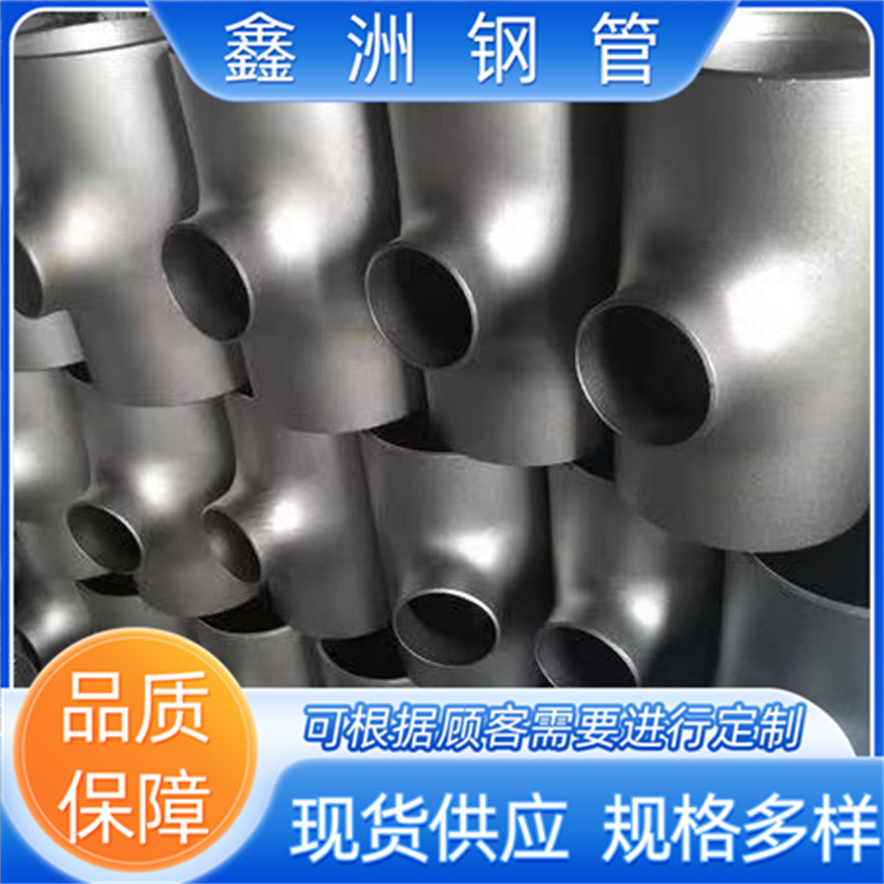碳钢三通 美标三通防腐蚀 耐磨损 耐高压 钢制无缝三通