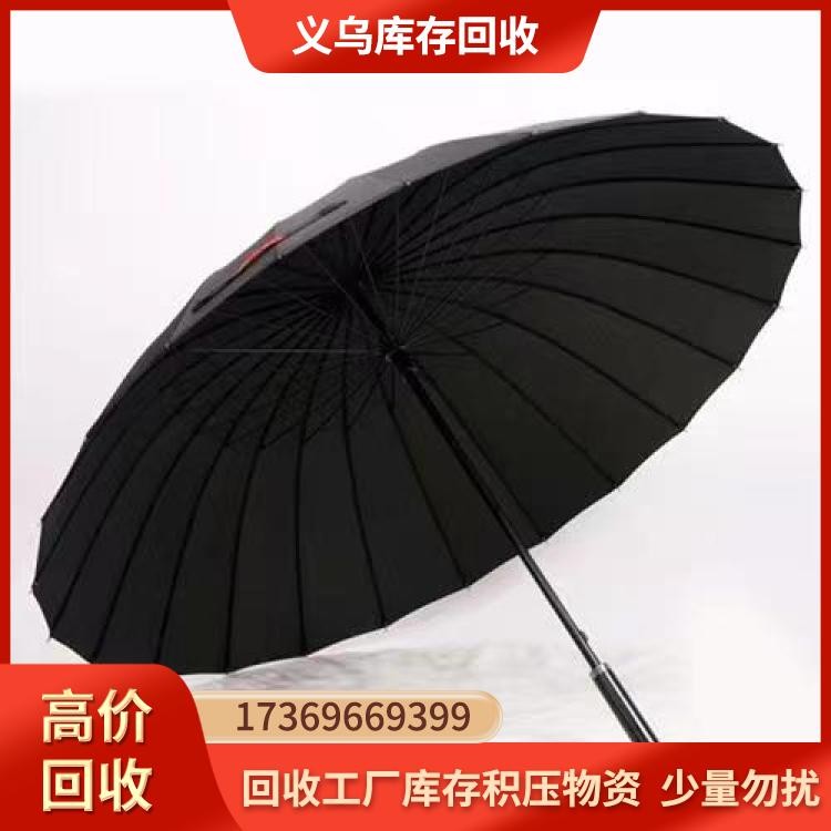 义乌回收雨伞 收购雨伞公司
