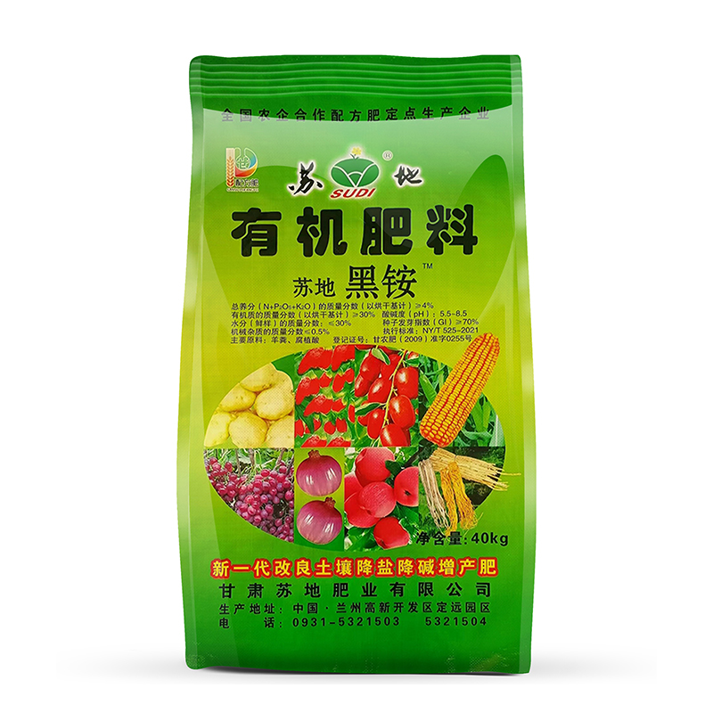 有机肥料 有机质含量45% 增强地力40KG