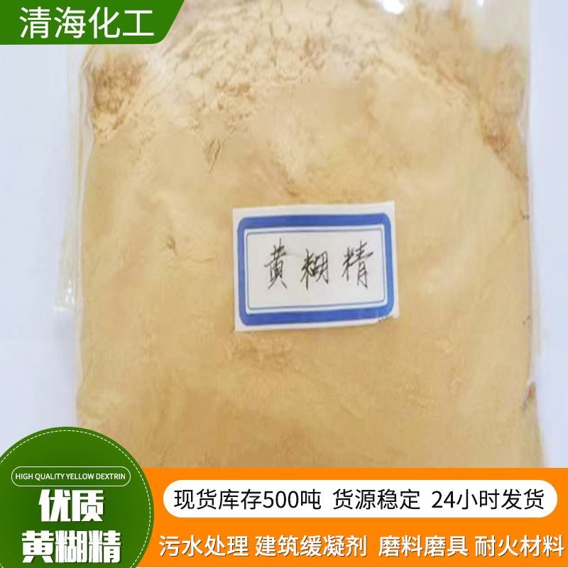 现货 磨具磨料麦芽糊精 水泥外加剂丁业高粘度黄糊精