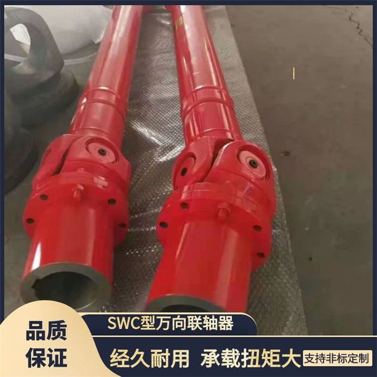 SWC轻型重型十字轴式万向联轴器万向轴传动轴万向节连轴器可开票