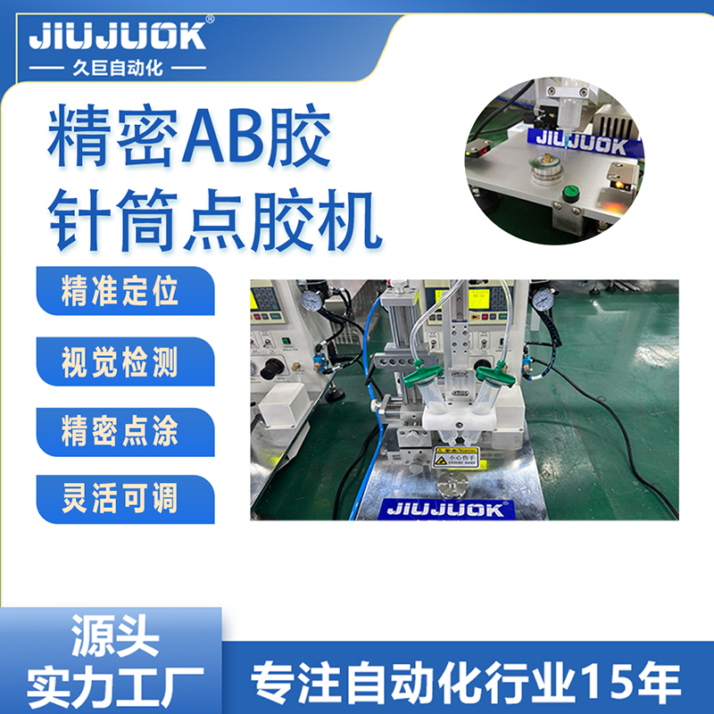 精密AB胶针筒点胶机 电子元器点胶 操作便捷方便