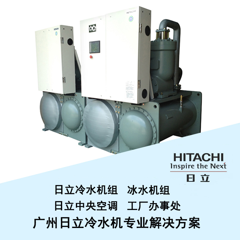 日立水冷螺杆冷水机组H系列